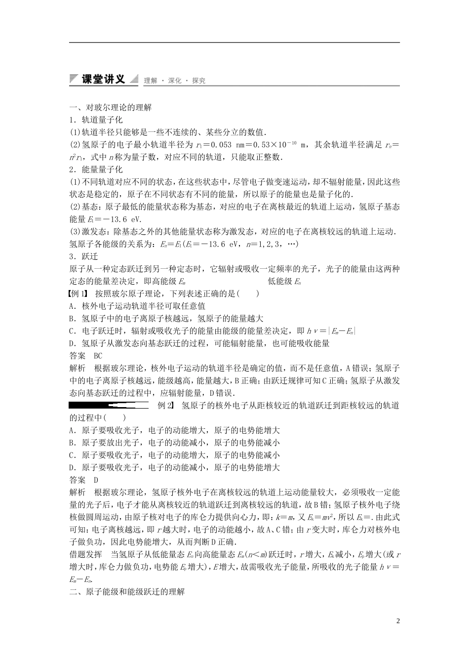高中物理 第2章 原子结构 第3讲 玻尔的原子模型学案 鲁科版选修3-5-鲁科版高二选修3-5物理学案_第2页