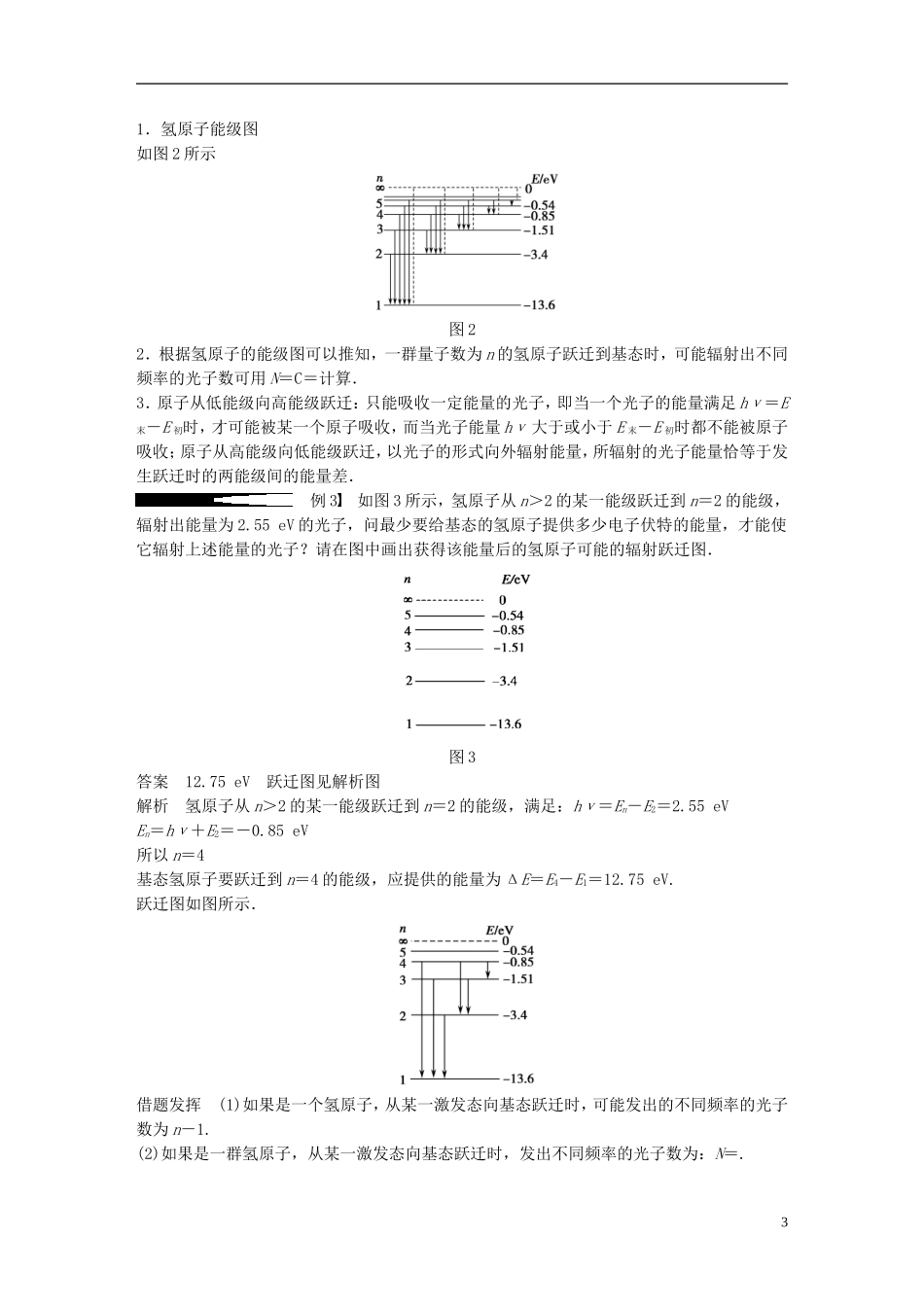 高中物理 第2章 原子结构 第3讲 玻尔的原子模型学案 鲁科版选修3-5-鲁科版高二选修3-5物理学案_第3页