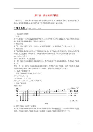 高中物理 第2章 原子结构 第3讲 玻尔的原子模型学案 鲁科版选修3-5-鲁科版高二选修3-5物理学案