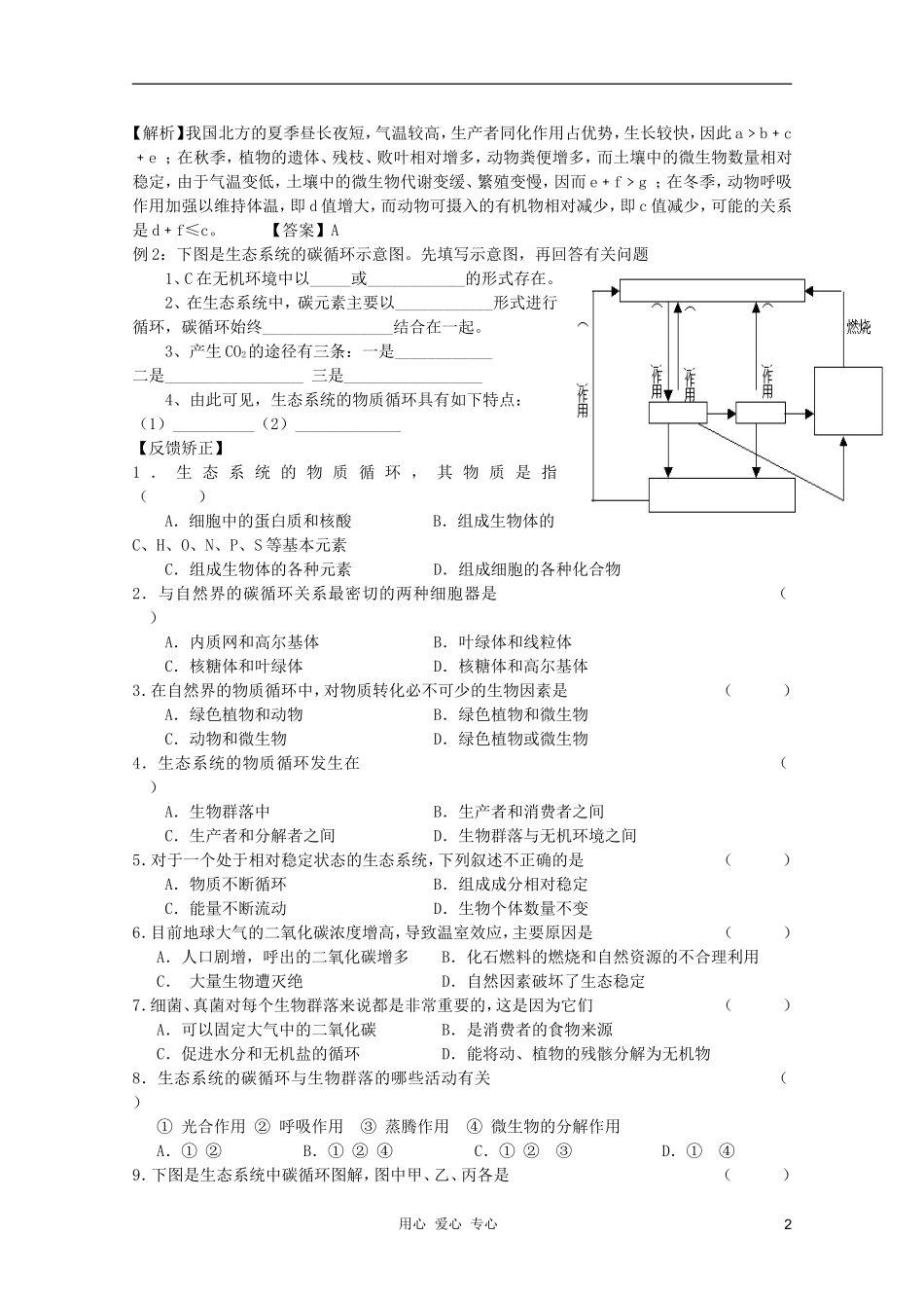 高中生物 物质循环修改版学案 新人教版必修3_第2页