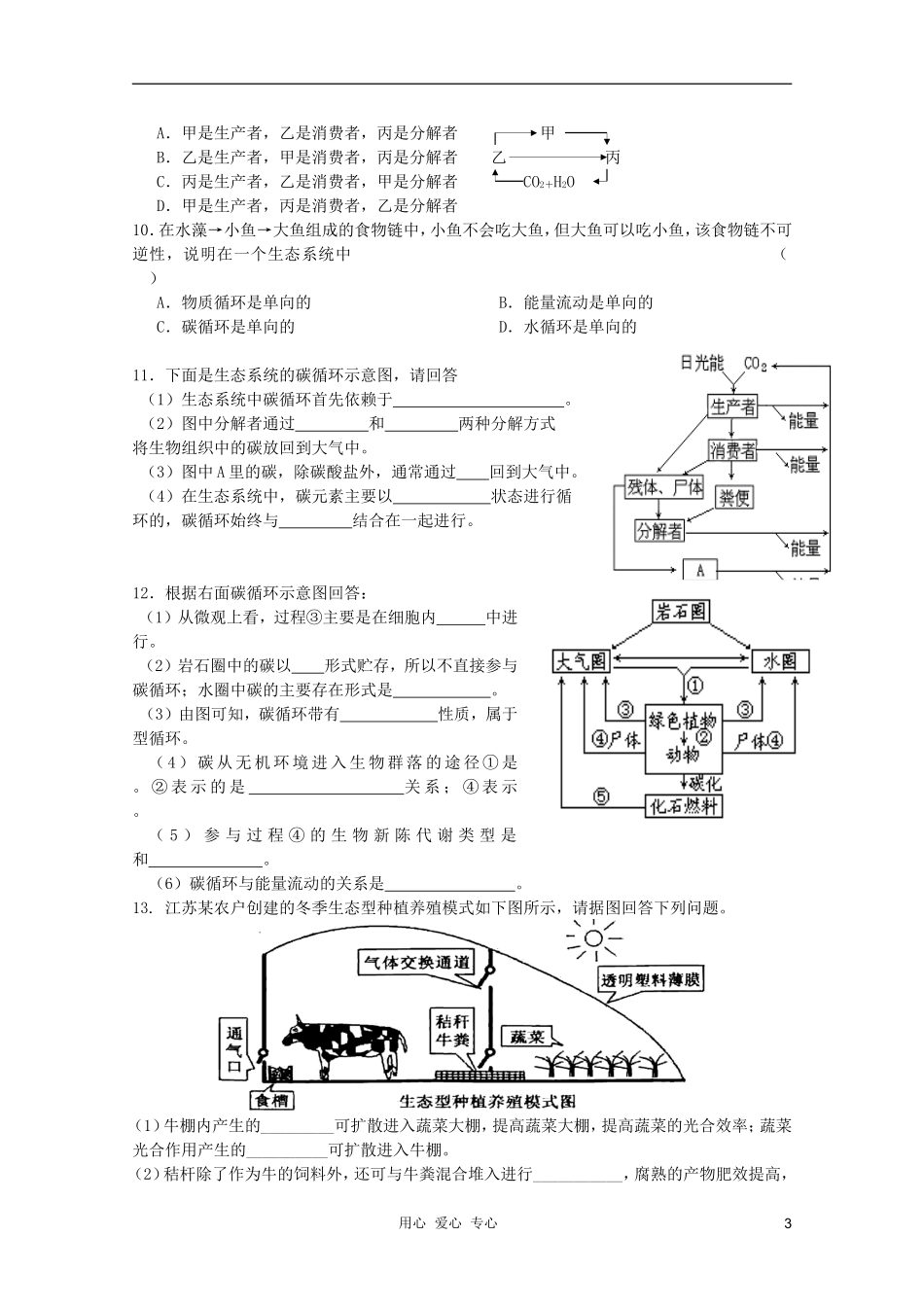 高中生物 物质循环修改版学案 新人教版必修3_第3页