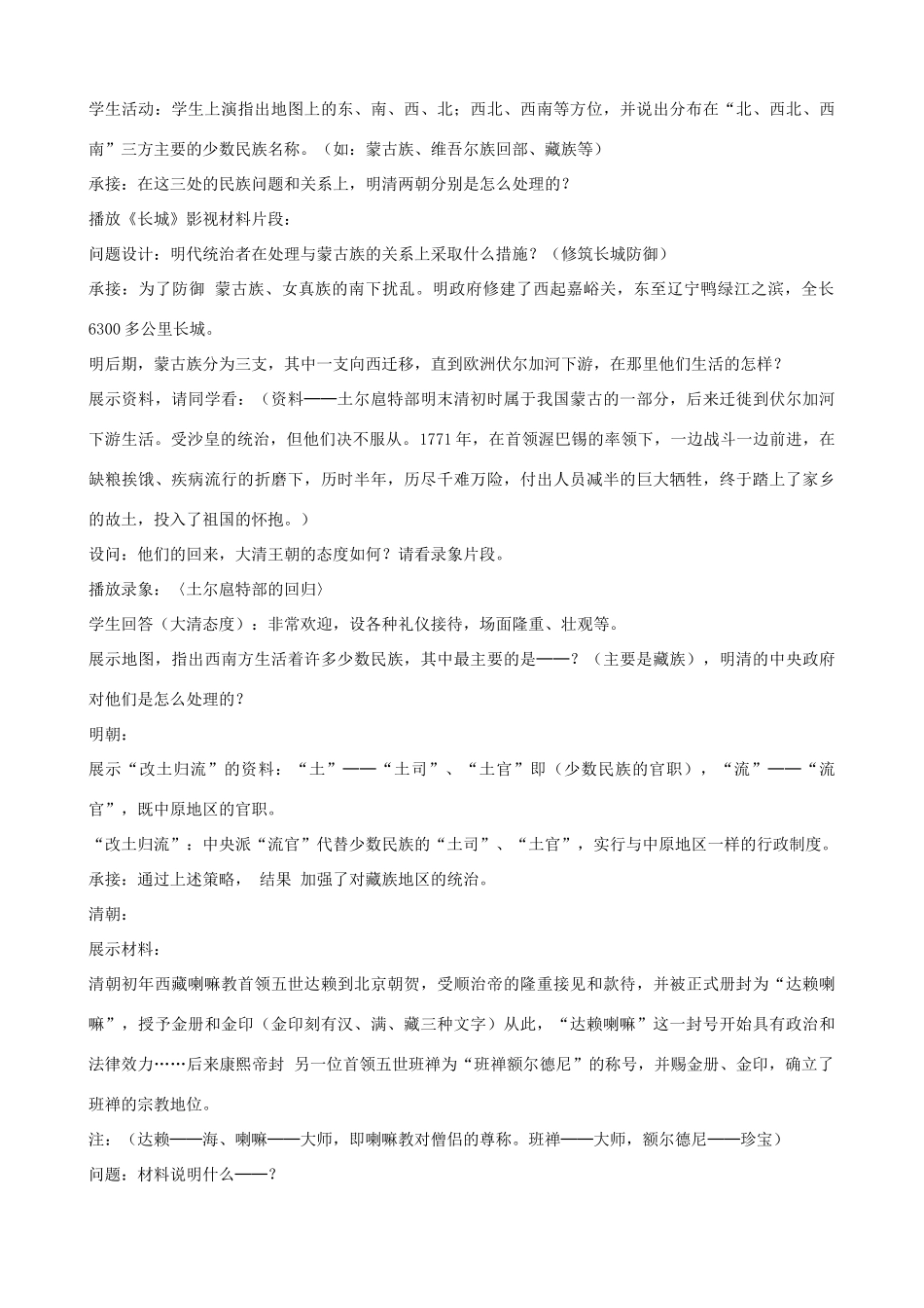 2014-2015学年七年级历史下册 第19课 统一多民族国家的巩固和发展教案 新人教版_第2页