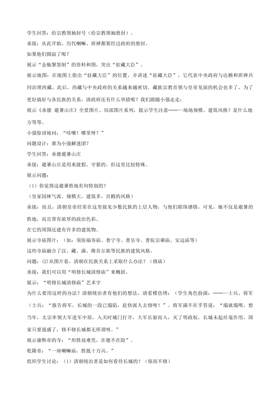 2014-2015学年七年级历史下册 第19课 统一多民族国家的巩固和发展教案 新人教版_第3页