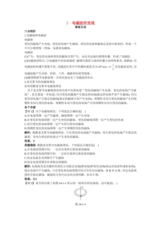 高中物理 第十四章 电磁波 1 电磁波的发现课堂互动学案 新人教版选修3-4-新人教版高二选修3-4物理学案