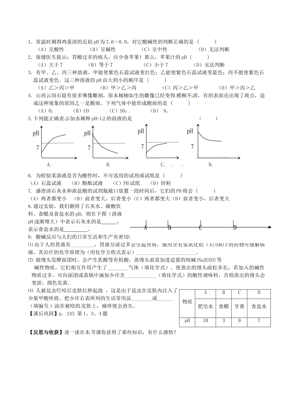 甘肃省张掖市临泽县城关中学九年级化学《8.3溶液的酸碱性》学案 人教新课标版_第2页