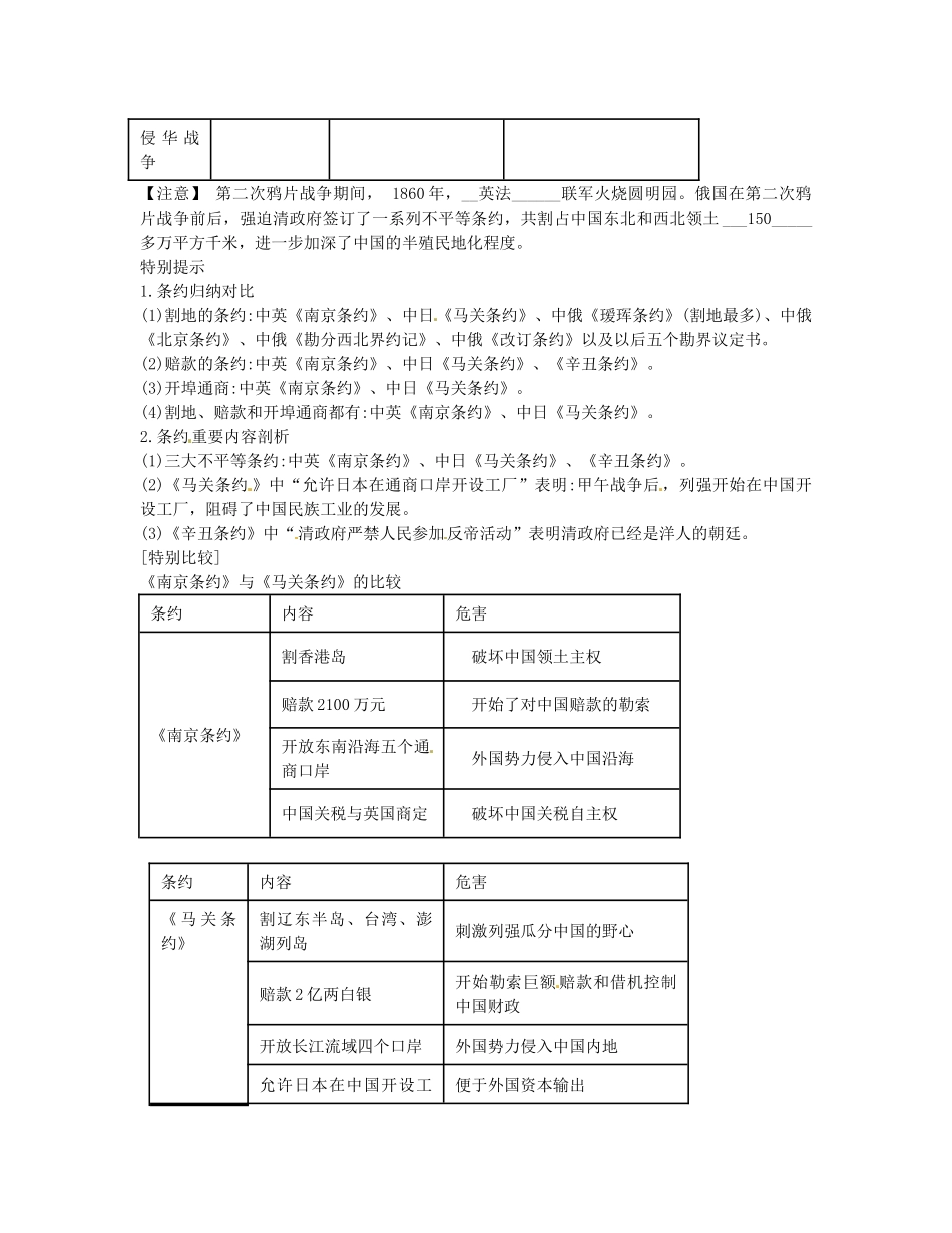 中考历史第一轮复习 侵略和抗争导学案-人教版初中九年级全册历史学案_第2页