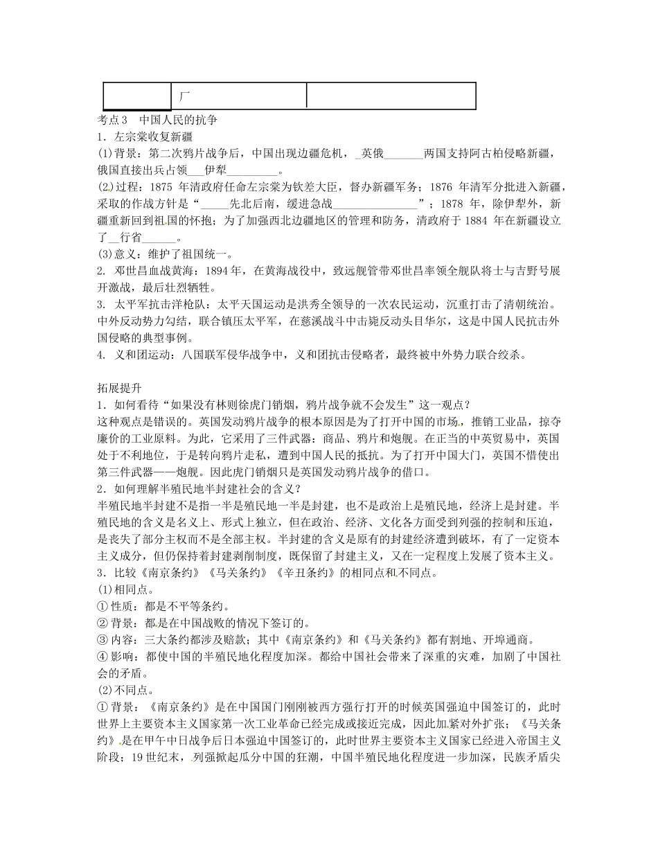 中考历史第一轮复习 侵略和抗争导学案-人教版初中九年级全册历史学案_第3页