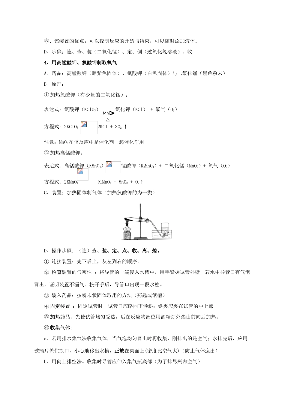 中考化学一轮复习 第23课时 常见气体的制取及检验学案-人教版初中九年级全册化学学案_第3页