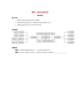（广东专用）高考化学一轮复习 课时5 氧化还原反应课时导航-人教版高三全册化学学案