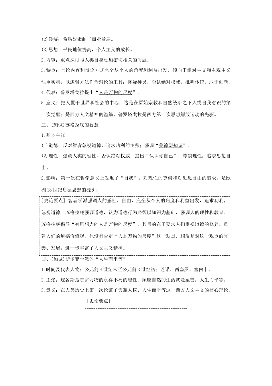 （浙江专版）高考历史大一轮复习 专题十五 西方人文精神的起源与发展 第34讲 蒙昧中的觉醒及神权下的自我学案-人教版高三全册历史学案_第2页