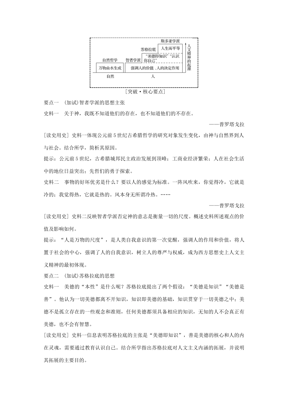 （浙江专版）高考历史大一轮复习 专题十五 西方人文精神的起源与发展 第34讲 蒙昧中的觉醒及神权下的自我学案-人教版高三全册历史学案_第3页