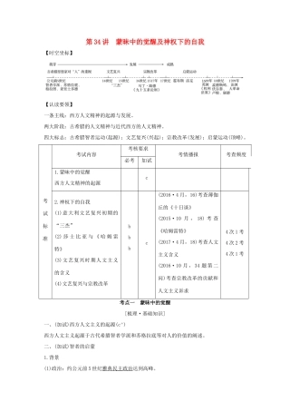 （浙江专版）高考历史大一轮复习 专题十五 西方人文精神的起源与发展 第34讲 蒙昧中的觉醒及神权下的自我学案-人教版高三全册历史学案