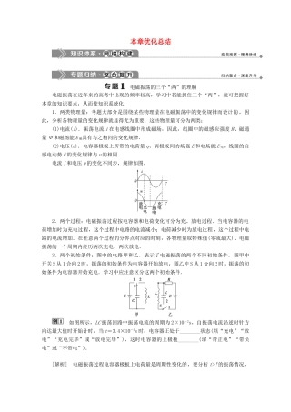 高中物理 第三章 电磁振荡电磁波 优化总结学案 教科版选修3-4-教科版高中选修3-4物理学案
