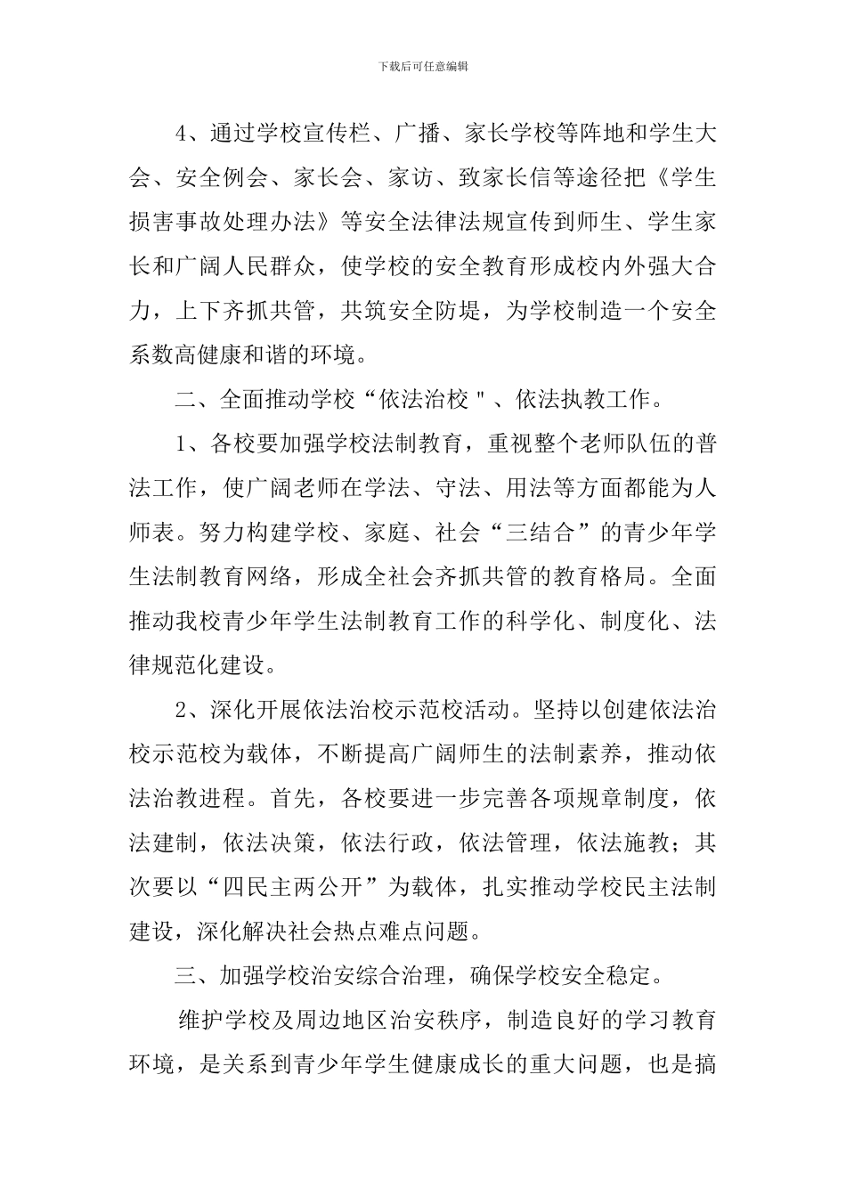 学校安全法制工作计划范文_第2页