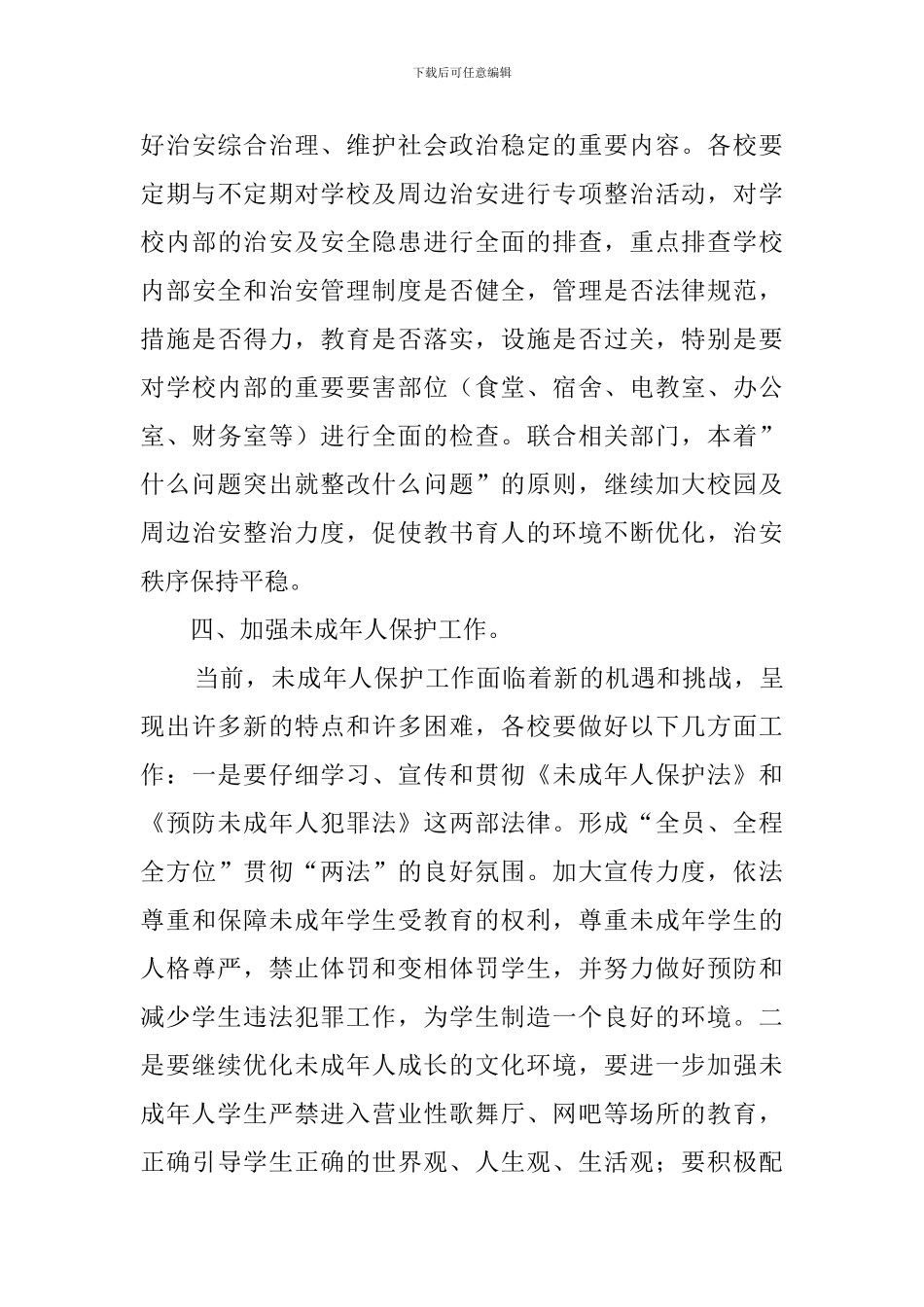 学校安全法制工作计划范文_第3页