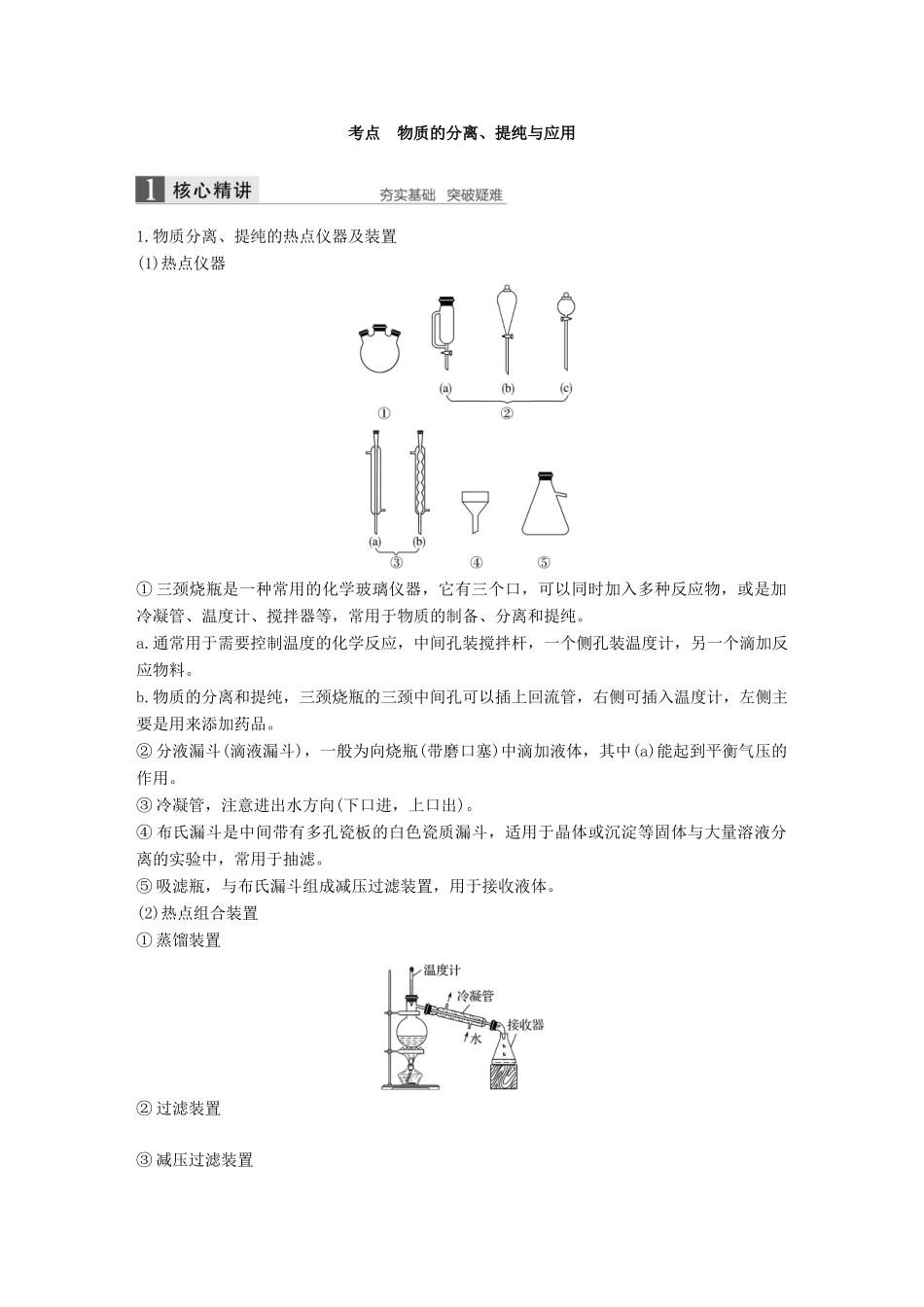 （浙江选考）高考化学二轮复习 第五编 化学实验综合 专题十六 实验化学（限定选修）学案-人教版高三选修化学学案_第3页