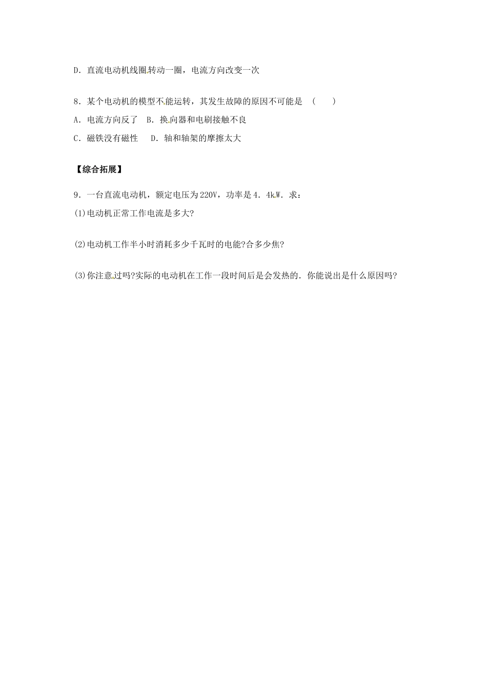 江苏省丹阳市后巷实验中学九年级物理下册 16.3 磁场对电流的作用 电动机课堂检测（无答案） 苏科版_第2页
