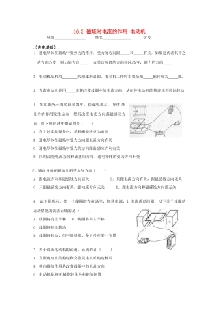 江苏省丹阳市后巷实验中学九年级物理下册 16.3 磁场对电流的作用 电动机课堂检测（无答案） 苏科版