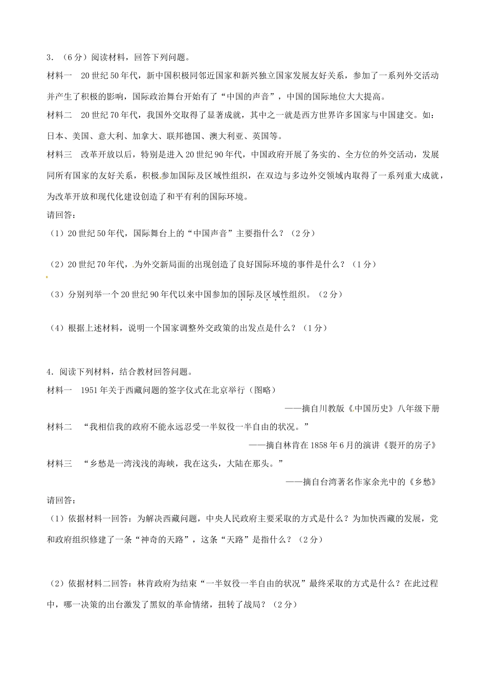 河北省承德市平安堡中学九年级历史第二轮复习《探究展示（5）》导学案 人教新课标版_第2页