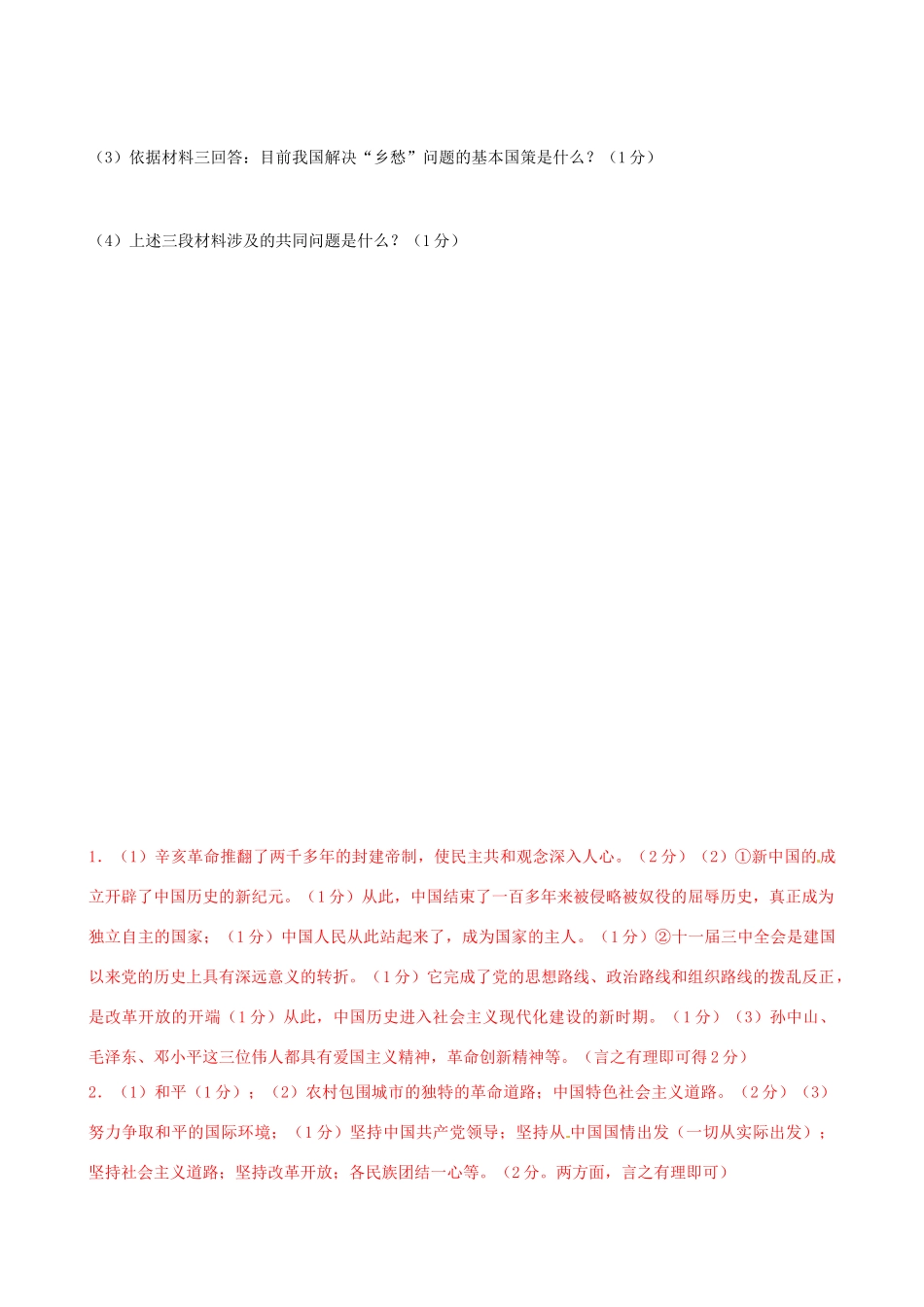 河北省承德市平安堡中学九年级历史第二轮复习《探究展示（5）》导学案 人教新课标版_第3页