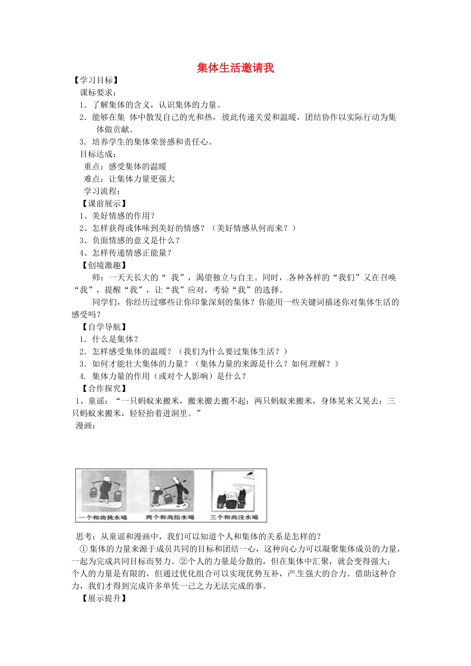 辽宁省灯塔市七年级道德与法治下册 第三单元 在集体中成长 第六课“我”和“我们”第1框 集体生活邀请我学案 新人教版-新人教版初中七年级下册政治学案_第1页