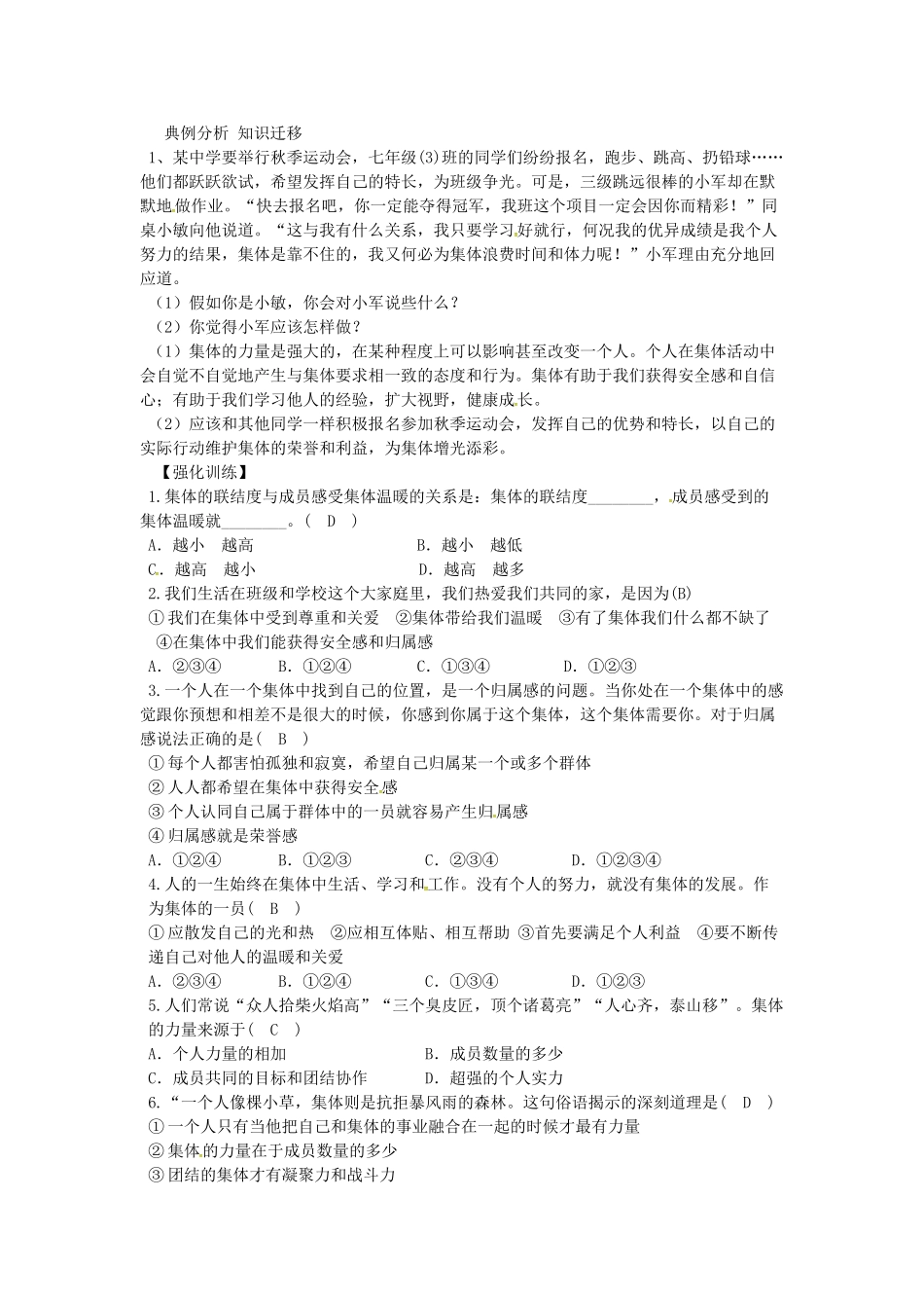 辽宁省灯塔市七年级道德与法治下册 第三单元 在集体中成长 第六课“我”和“我们”第1框 集体生活邀请我学案 新人教版-新人教版初中七年级下册政治学案_第2页