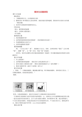 辽宁省灯塔市七年级道德与法治下册 第三单元 在集体中成长 第六课“我”和“我们”第1框 集体生活邀请我学案 新人教版-新人教版初中七年级下册政治学案
