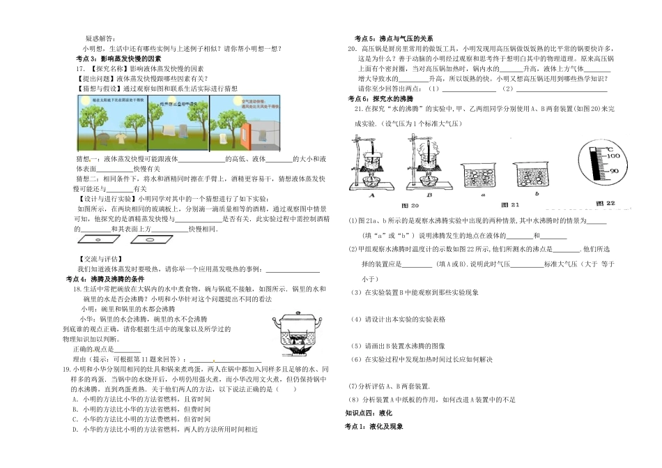 中考物理 物态变化复习导学案 新人教版-新人教版初中九年级全册物理学案_第3页