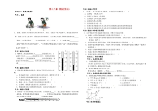 中考物理 物态变化复习导学案 新人教版-新人教版初中九年级全册物理学案