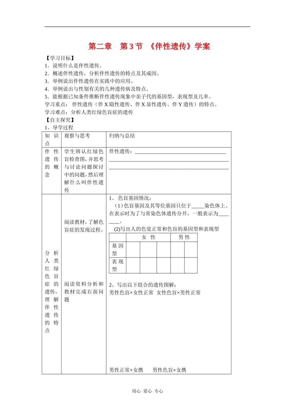 高中生物：2.3伴性遗传学案导学 新人教版必修2_第1页