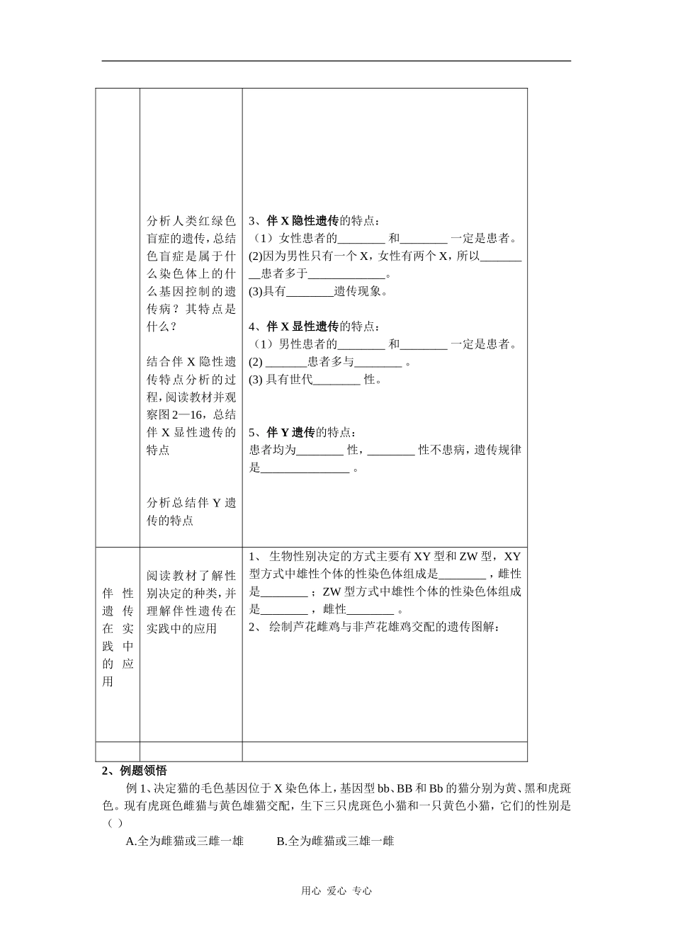 高中生物：2.3伴性遗传学案导学 新人教版必修2_第2页