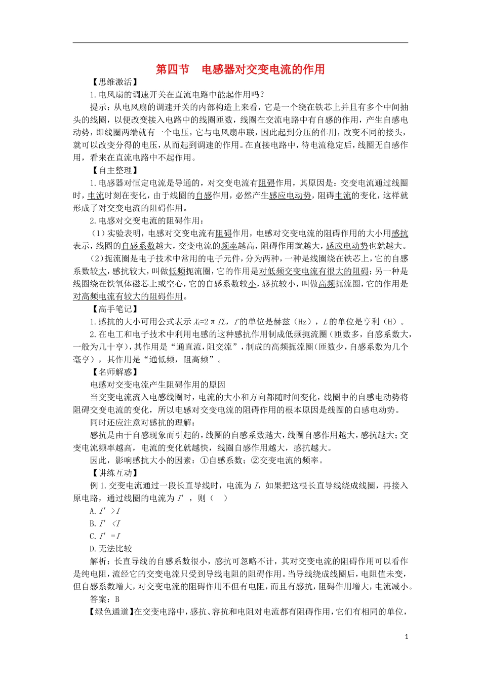 高中物理 第二章 交变电流 第四节 电感器对交变电流的作用预习导学案 粤教版选修3-2-粤教版高二选修3-2物理学案_第1页