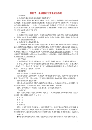 高中物理 第二章 交变电流 第四节 电感器对交变电流的作用预习导学案 粤教版选修3-2-粤教版高二选修3-2物理学案