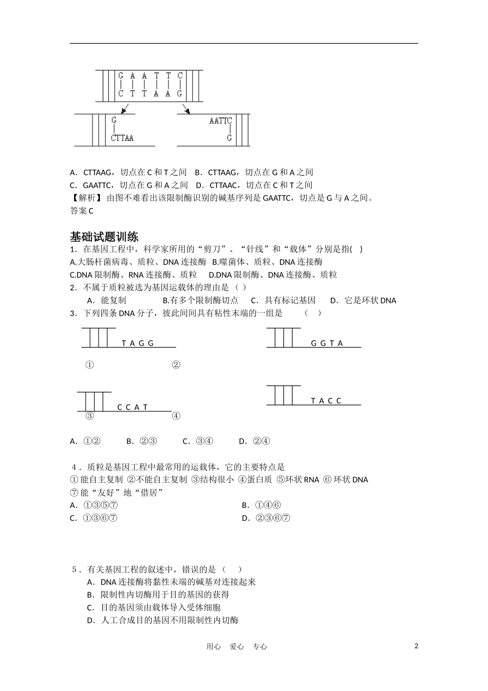 高中生物《DNA重组技术的基本工具》学案2 新人教版选修3_第2页