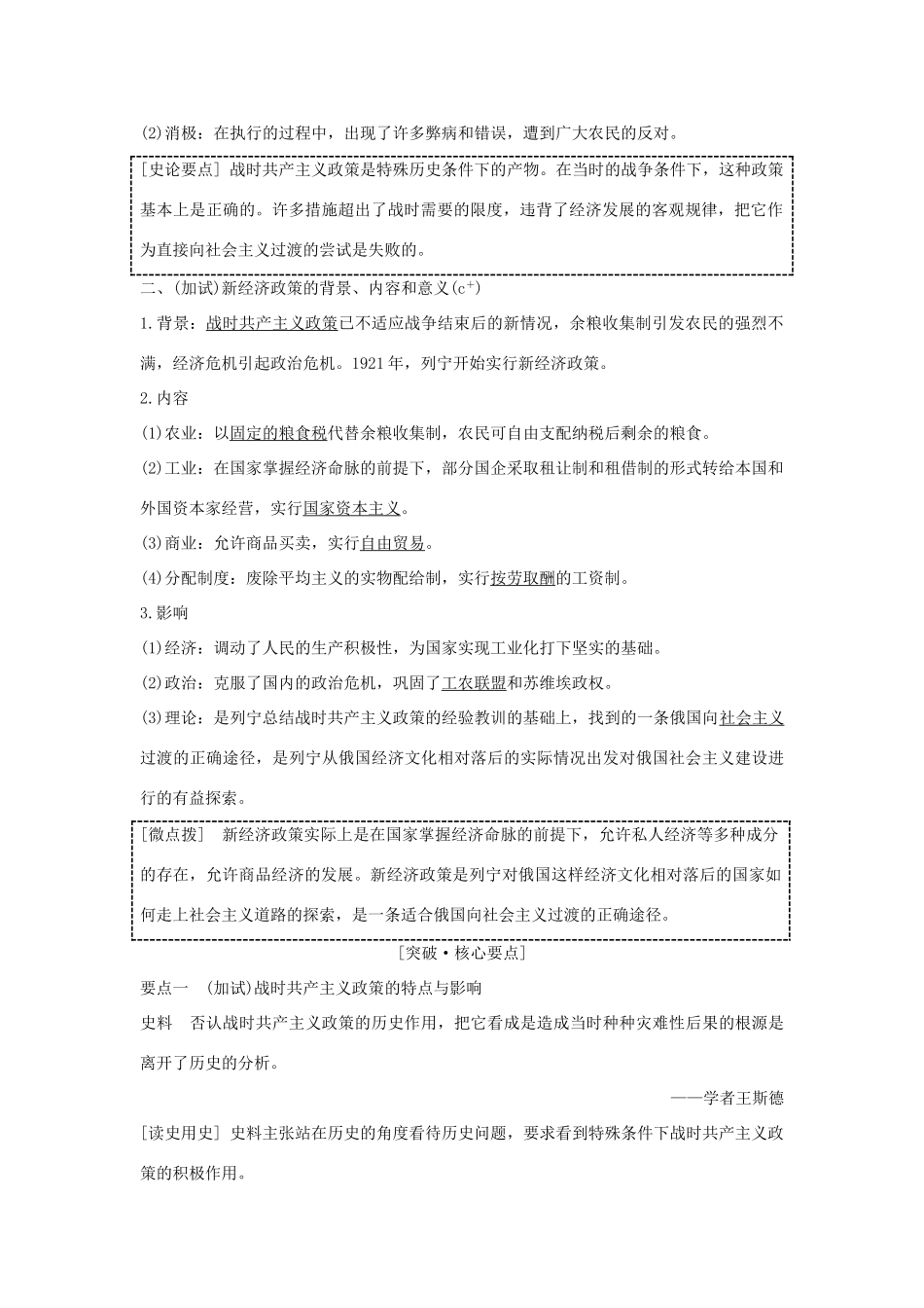 （浙江专版）高考历史大一轮复习 专题十一 世界资本主义经济政策的调整与苏联的社会主义建设 第26讲 罗斯福新政与当代资本主义学案-人教版高三全册历史学案_第2页