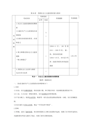 （浙江专版）高考历史大一轮复习 专题十一 世界资本主义经济政策的调整与苏联的社会主义建设 第26讲 罗斯福新政与当代资本主义学案-人教版高三全册历史学案