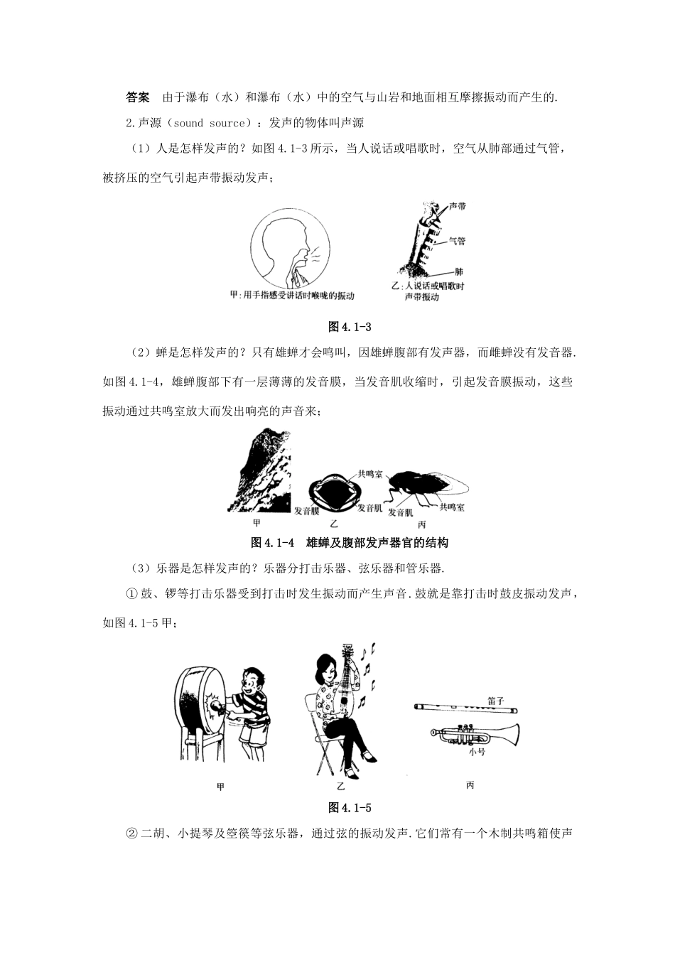 【名师解读】八年级物理第四章 单元复习精品导学学案(北师大版) _第2页