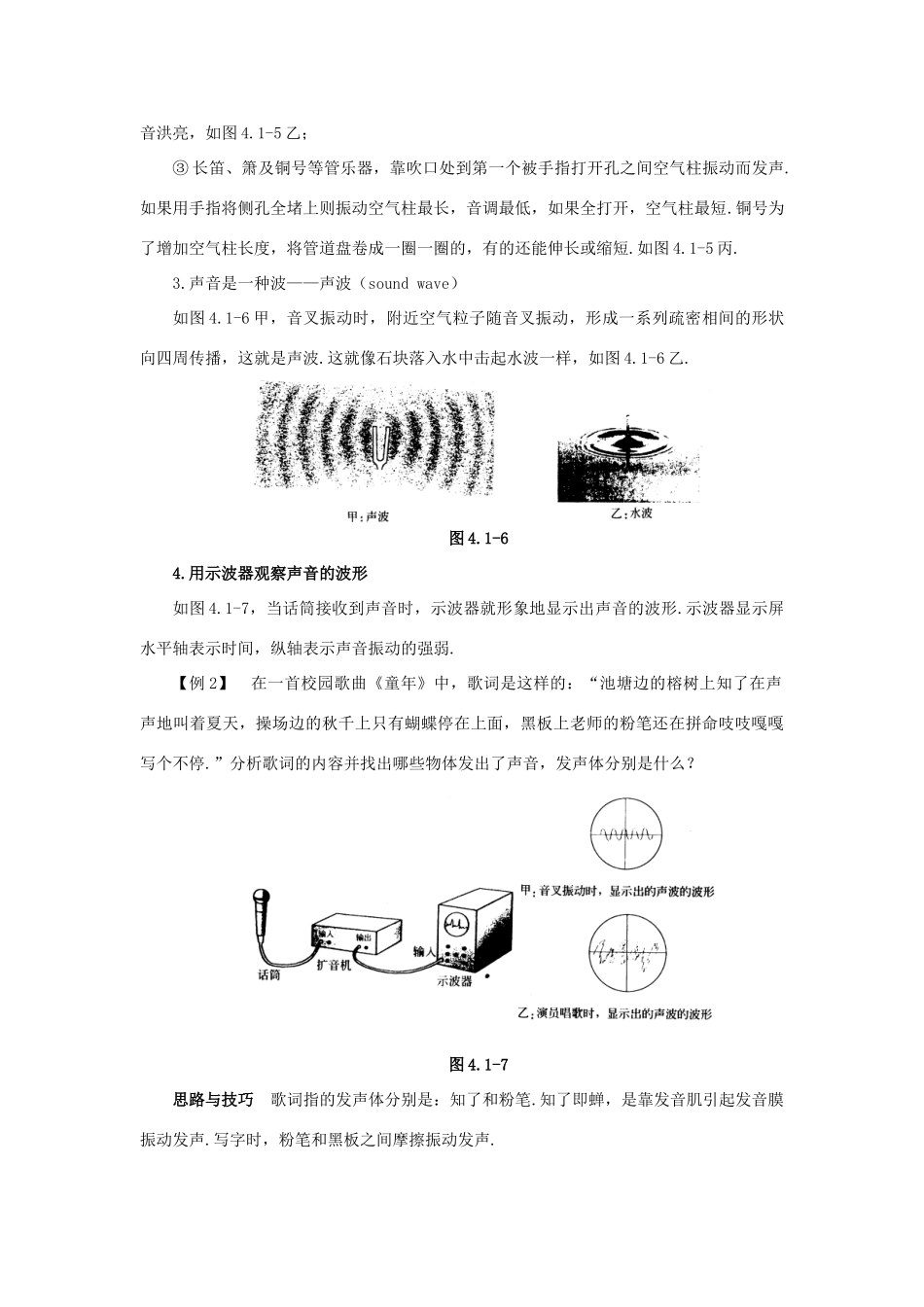 【名师解读】八年级物理第四章 单元复习精品导学学案(北师大版) _第3页