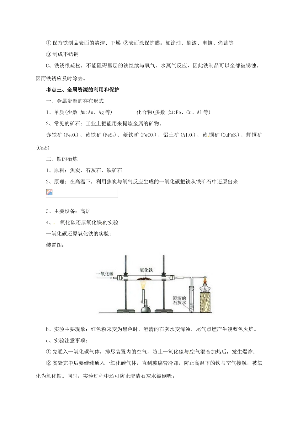 中考化学一轮复习 第8课时 金属材料及其利用学案-人教版初中九年级全册化学学案_第2页