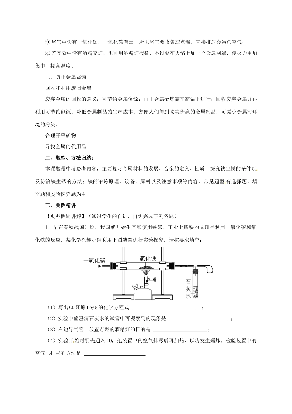 中考化学一轮复习 第8课时 金属材料及其利用学案-人教版初中九年级全册化学学案_第3页