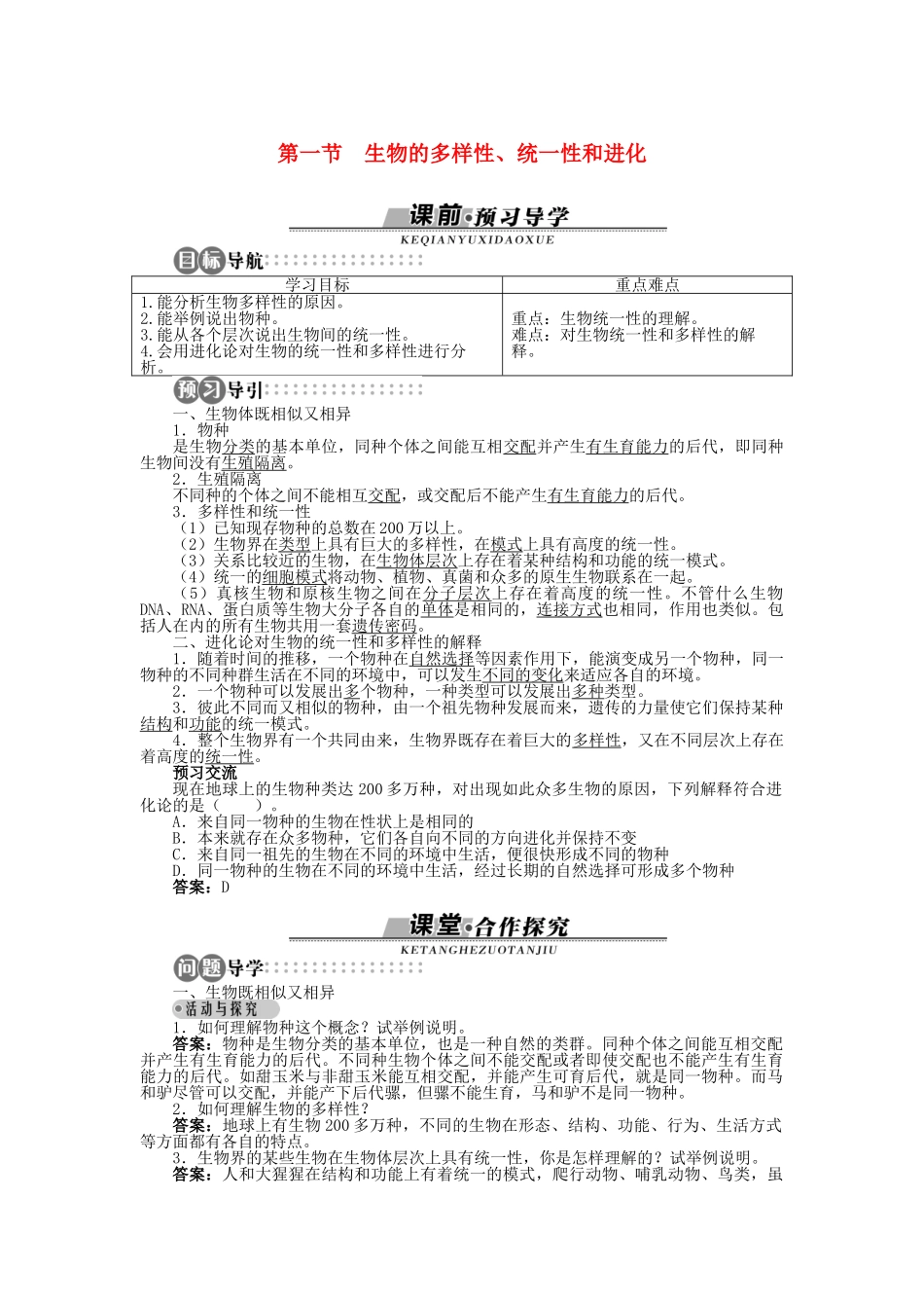 高中生物 第五章 第一节 生物的多样性、统一性和进化学案 浙科版必修2-浙科版高中必修2生物学案_第1页