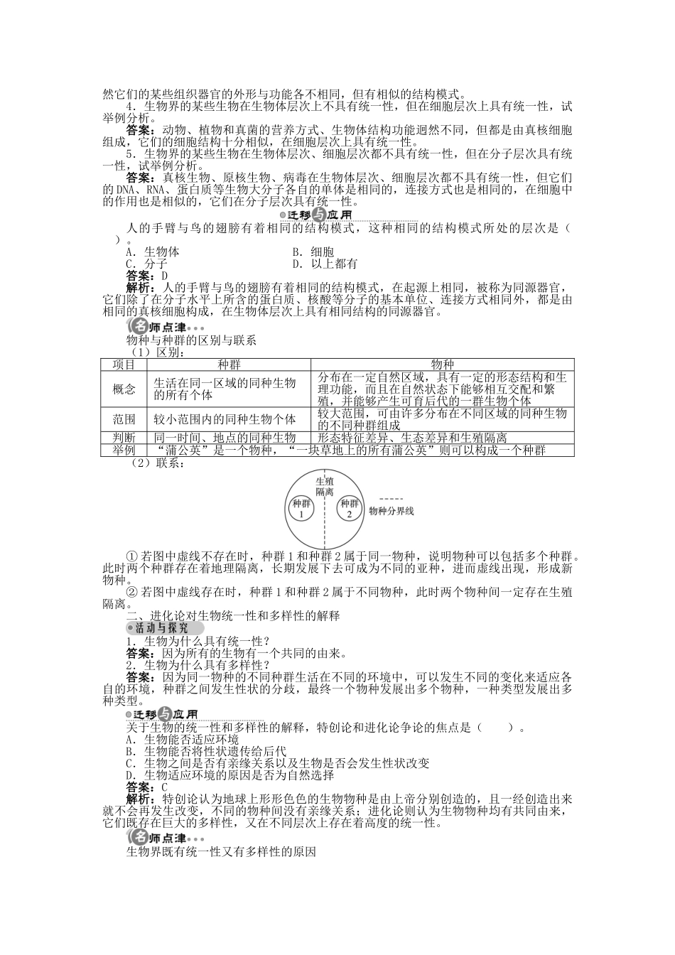 高中生物 第五章 第一节 生物的多样性、统一性和进化学案 浙科版必修2-浙科版高中必修2生物学案_第2页