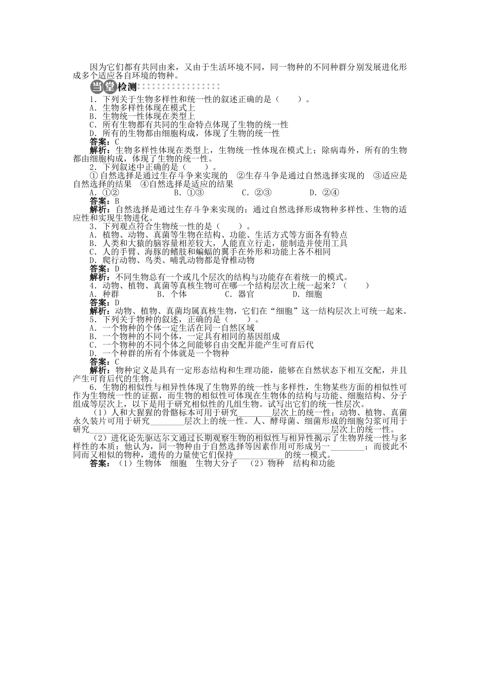 高中生物 第五章 第一节 生物的多样性、统一性和进化学案 浙科版必修2-浙科版高中必修2生物学案_第3页