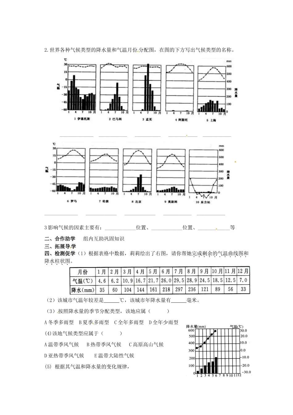 八年级地理下册《天气与气候》（第3课时）复习学案（无答案） 新人教版-新人教版初中八年级下册地理学案_第2页