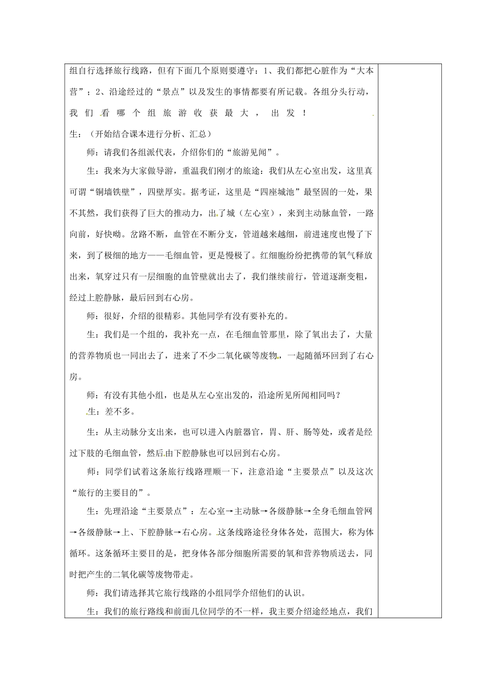 2014七年级生物下册 4.3 输送血液的泵----心脏教案3 新人教版_第2页
