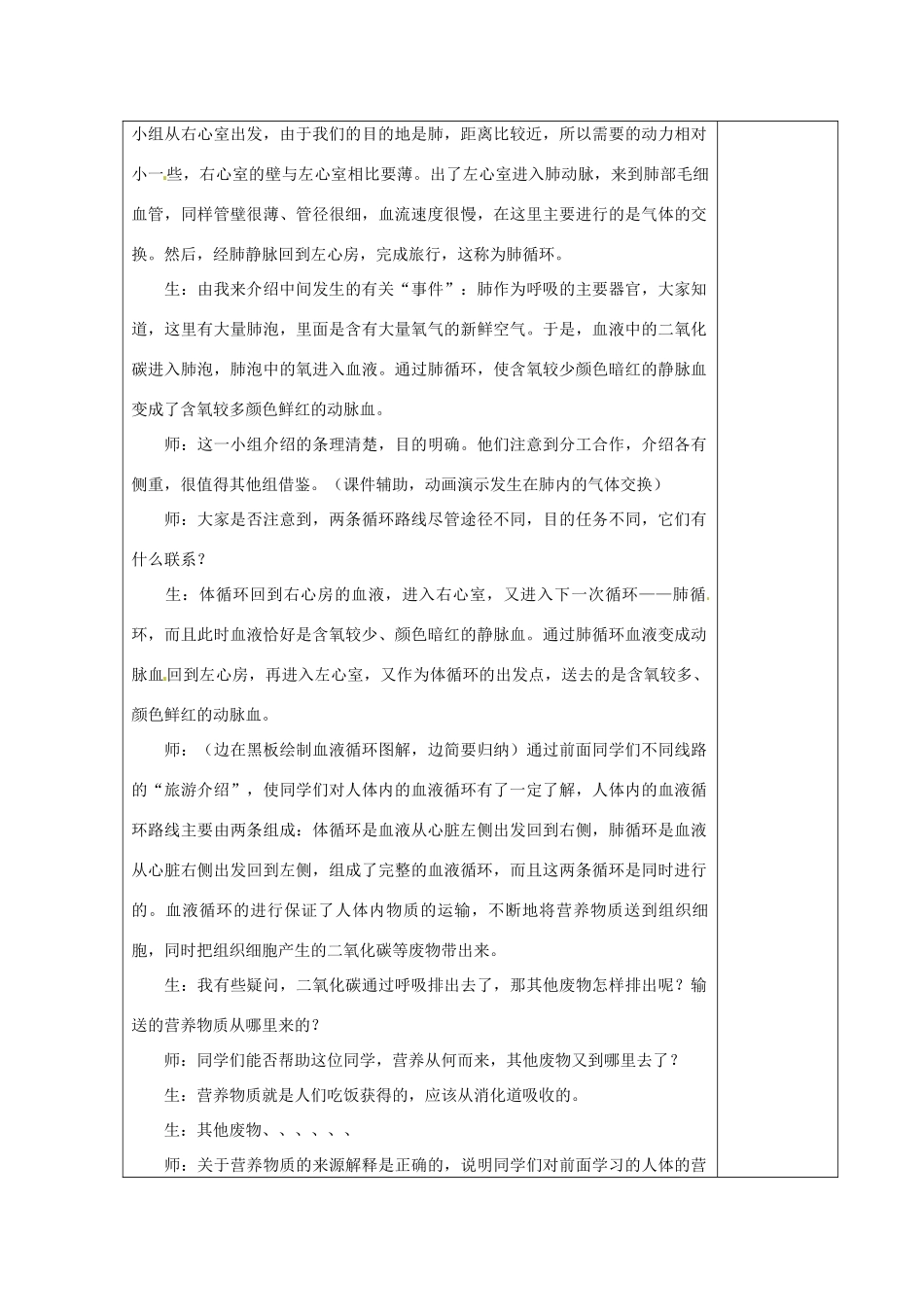2014七年级生物下册 4.3 输送血液的泵----心脏教案3 新人教版_第3页