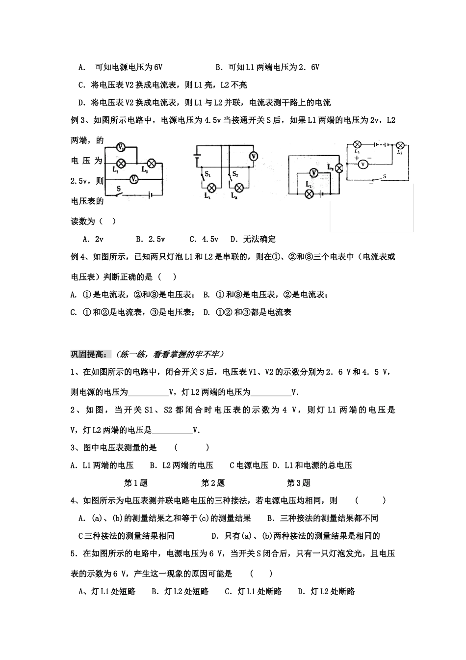 第十三章  电路初探  四、电压和电压表的使用（2）_第2页