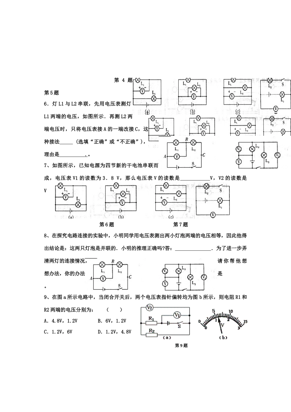 第十三章  电路初探  四、电压和电压表的使用（2）_第3页