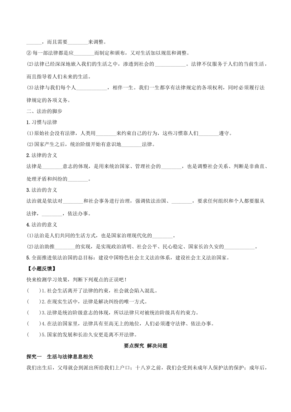 （秋季版）七年级道德与法治下册 第四单元 走进法治天地 第九课 法律在我们身边 第1框 生活需要法律学案 新人教版-新人教版初中七年级下册政治学案_第2页