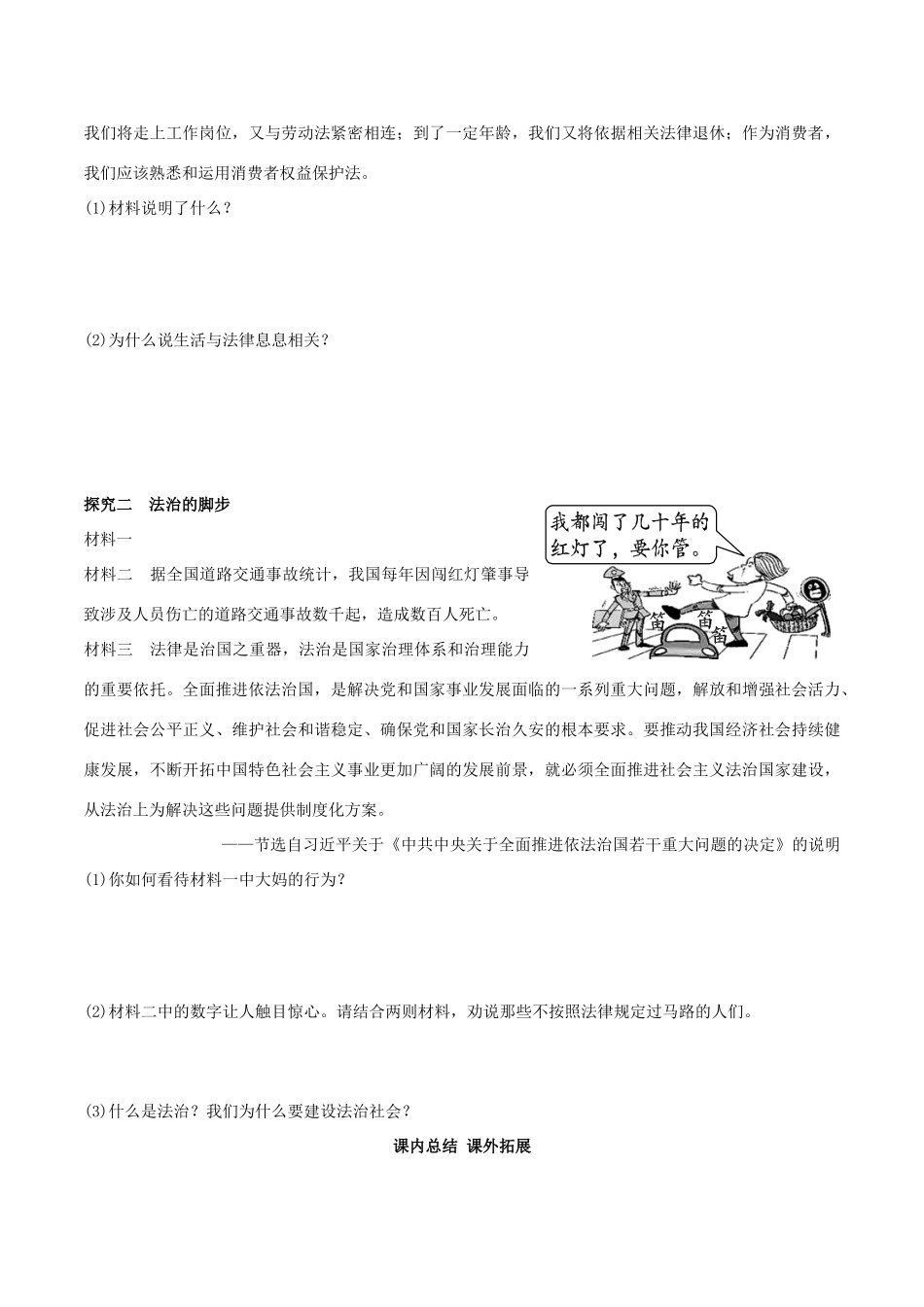 （秋季版）七年级道德与法治下册 第四单元 走进法治天地 第九课 法律在我们身边 第1框 生活需要法律学案 新人教版-新人教版初中七年级下册政治学案_第3页